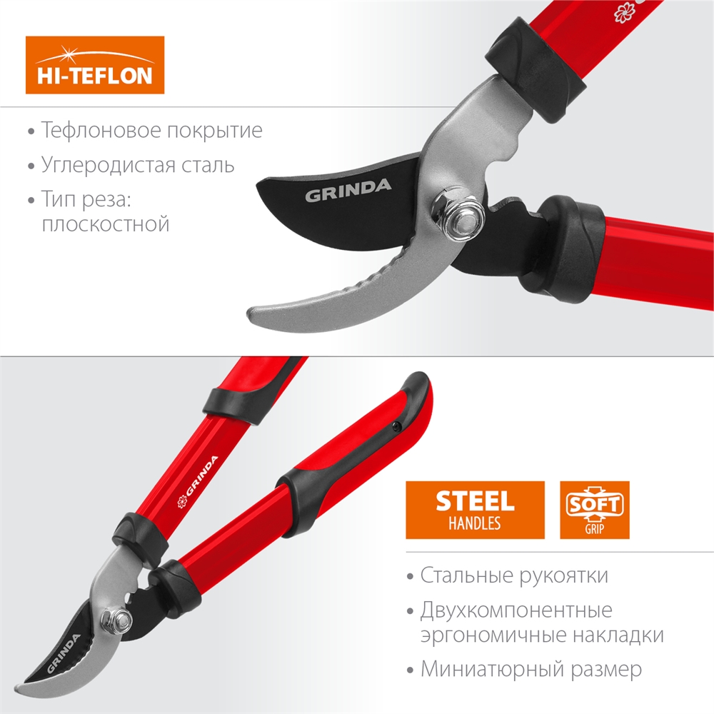 GRINDA  R-390, 390 мм, закаленные лезвия, стальные рукоятки, малый плоскостной сучкорез (8-424108) 8-424108