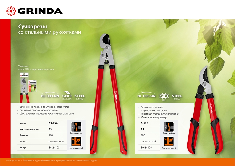 GRINDA  R-390, 390 мм, закаленные лезвия, стальные рукоятки, малый плоскостной сучкорез (8-424108) 8-424108