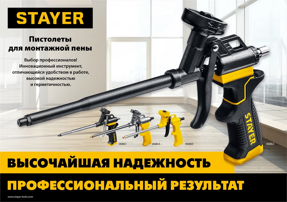STAYER  Ultra, нейлоновый пистолет для монтажной пены (06860_z02) 06860_z02