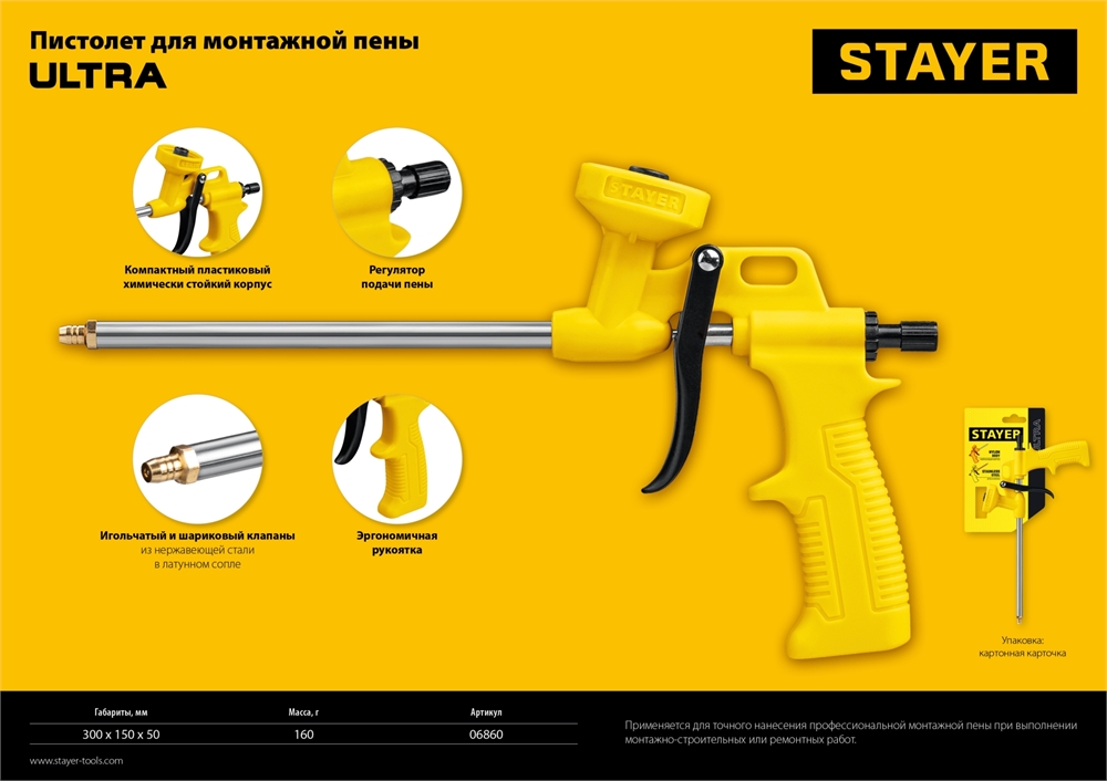 STAYER  Ultra, нейлоновый пистолет для монтажной пены (06860_z02) 06860_z02