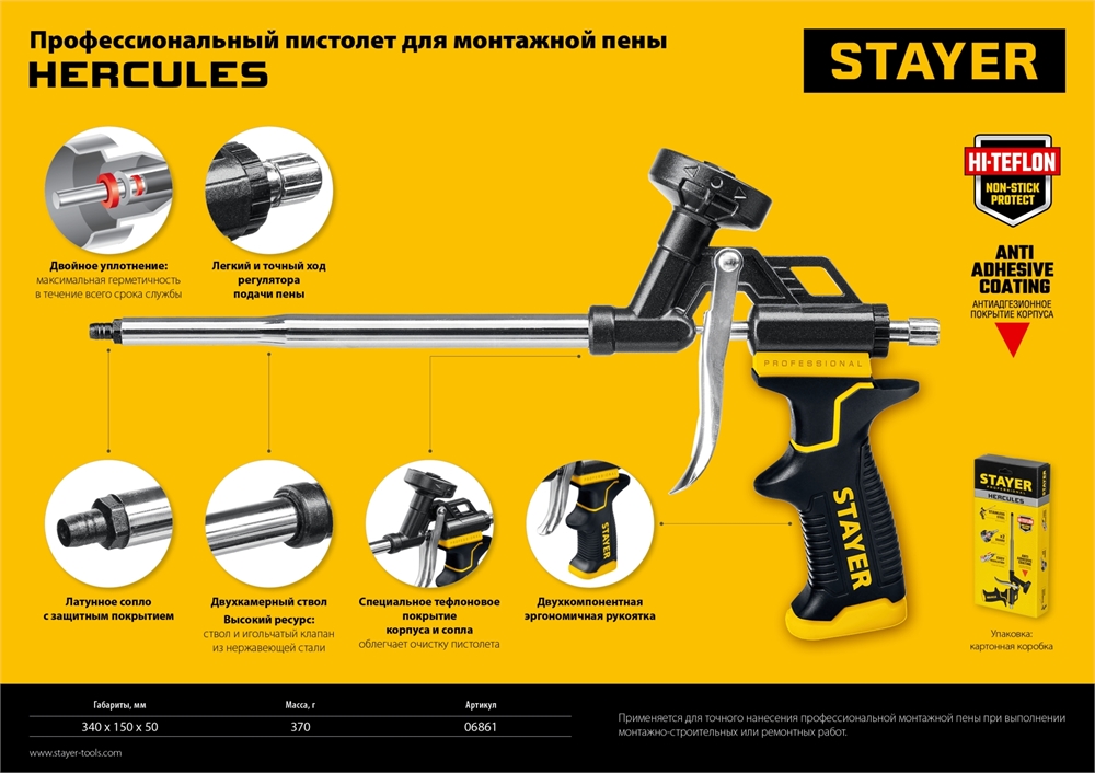 STAYER  Hercules, тефлоновый пистолет для монтажной пены, Professional (06861_z03) 06861_z03