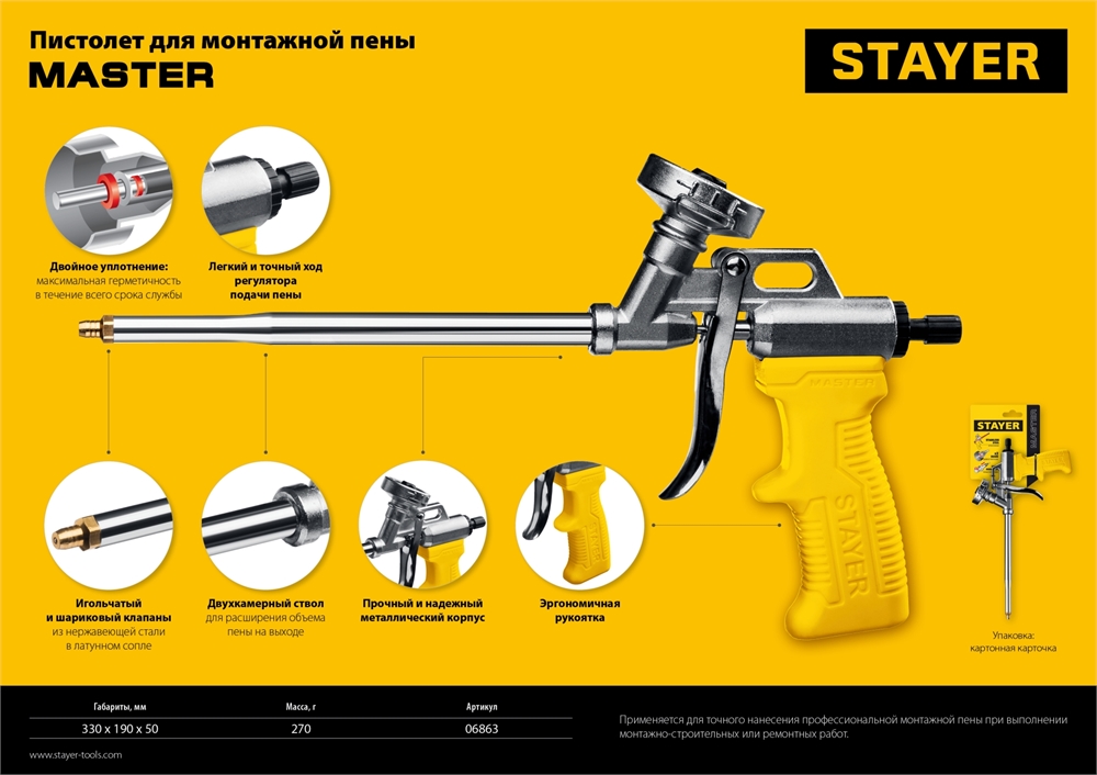 STAYER  Master, металлический пистолет для монтажной пены (06863_z02) 06863_z02