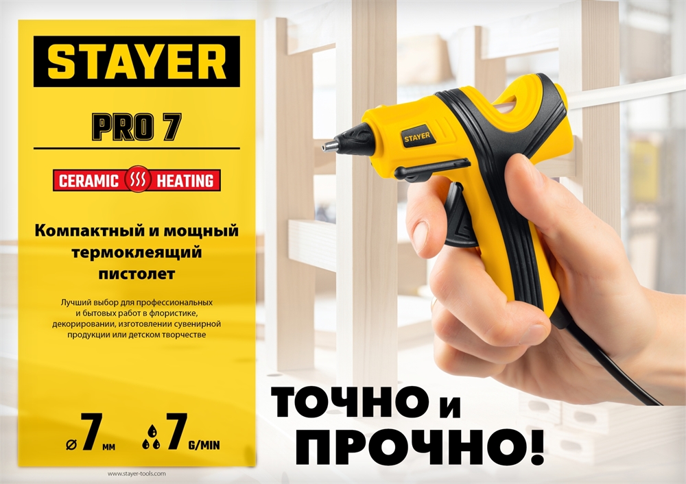 STAYER  PRO 7, d 7 мм, 7 г/мин, электрический, пистолет термоклеевой, Professional (0681-07) 0681-07