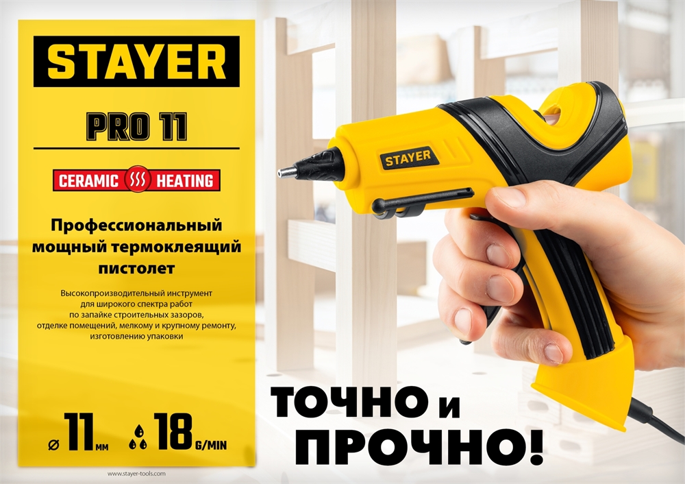 STAYER  PRO 11, d 11 мм, 18 г/мин, электрический, пистолет термоклеевой, Professional (0681-20) 0681-20