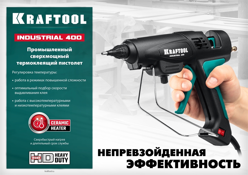 KRAFTOOL  Industrial 400, d 11 - 12 мм, 50 г/мин, 130 - 230°C, электрический термоклеевой пистолет (06843-300-12) 06843-300-12