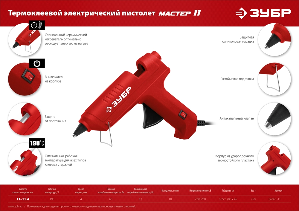 ЗУБР  d 11 мм, выход клея 10 г/мин, электрический термоклеевой пистолет (06851-11) 06851-11