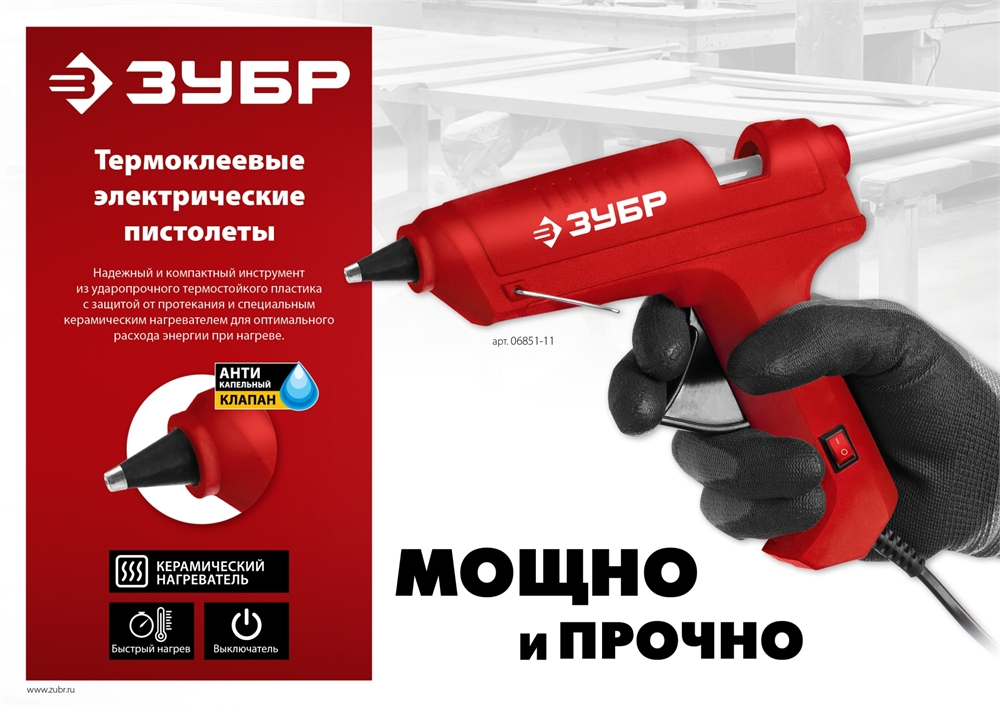 ЗУБР  d 7 мм, выход клея 5 г/мин, электрический термоклеевой пистолет (06851-7) 06851-7