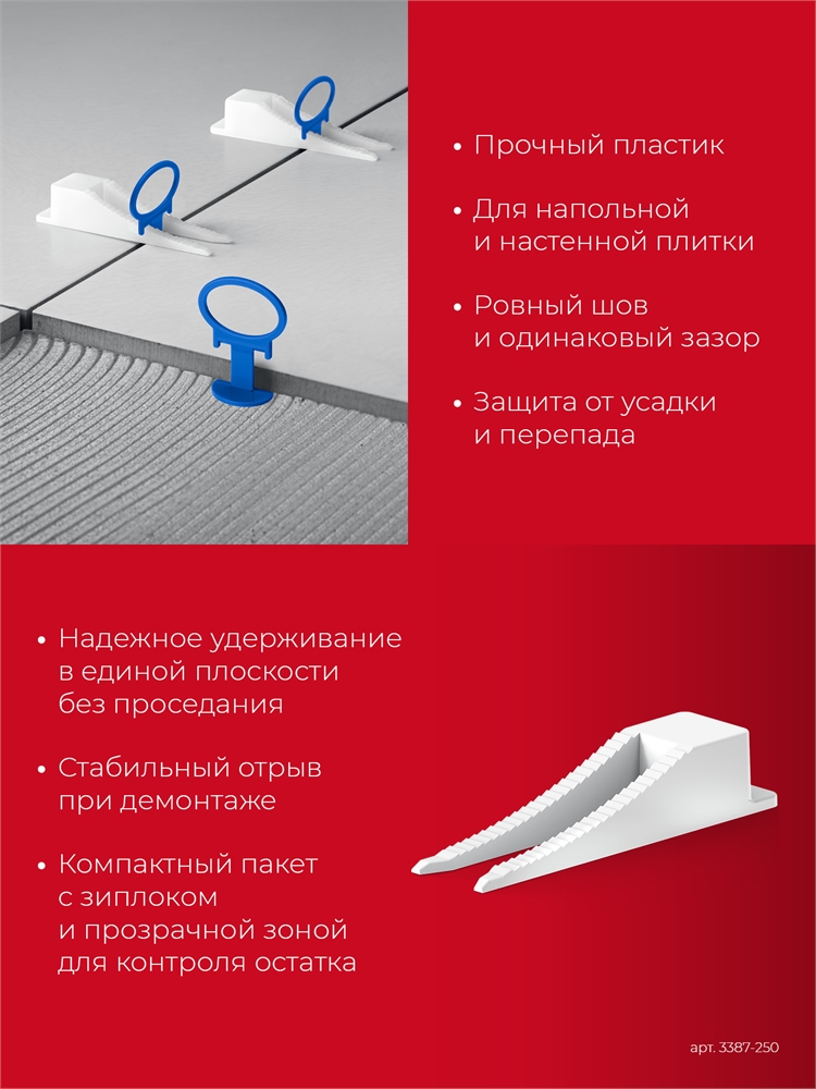 ЗУБР  СВП, клин 250 шт, система выравнивания плитки (3387-250) 3387-250