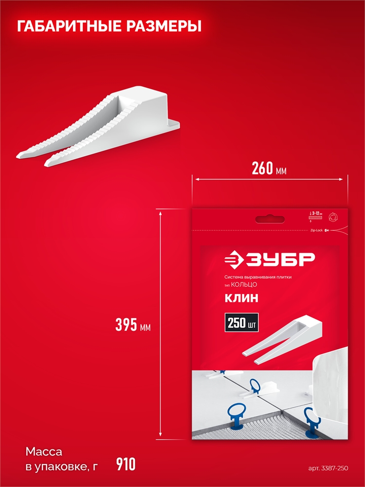 ЗУБР  СВП, клин 250 шт, система выравнивания плитки (3387-250) 3387-250