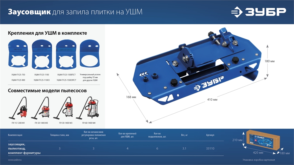 ЗУБР  заусовщик для плитки 45° под УШМ (33110) 33110