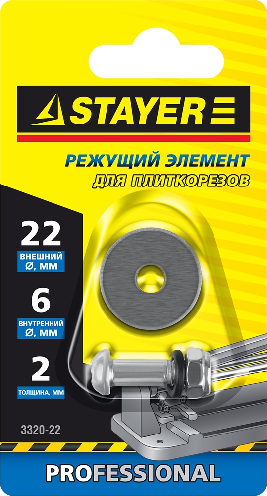 STAYER  2 мм, внеш. d 22 мм, внутр. d 6 мм, режущий элемент для плиткорезов, Professional (3320-22) 3320-22
