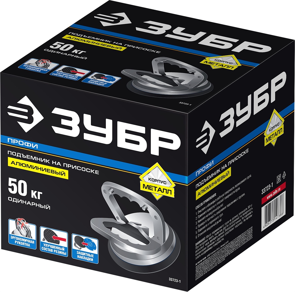 ЗУБР  50 кг, одинарный алюминиевый подъемник на присоске, Профессионал (33723-1) 33723-1