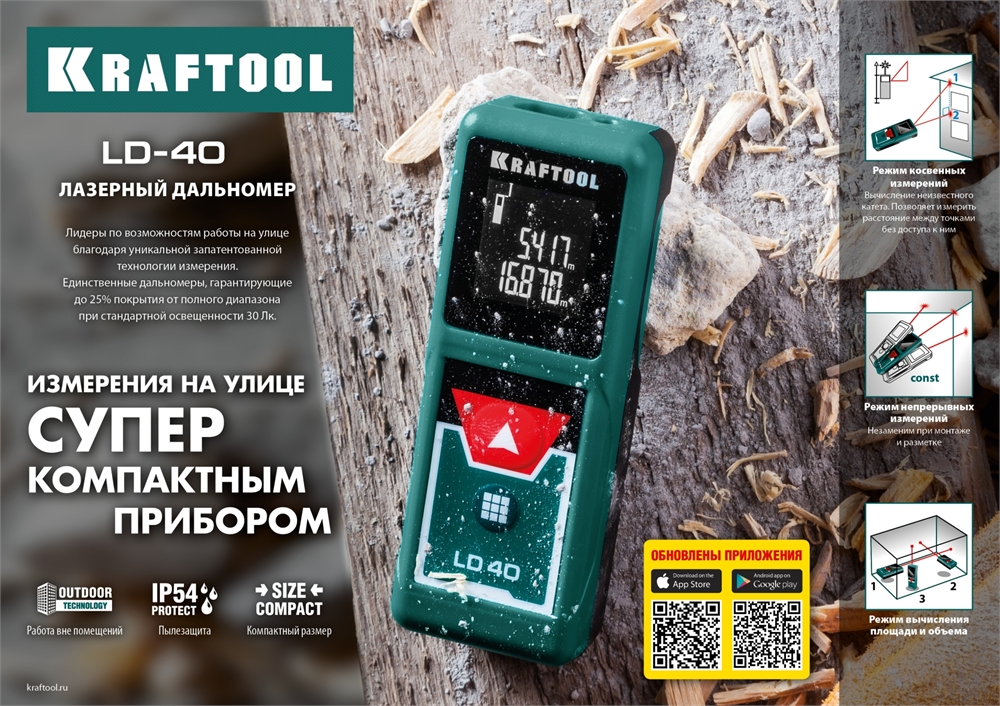 KRAFTOOL  LD-40, 5 см - 40 м, лазерный дальномер (34763) 34763