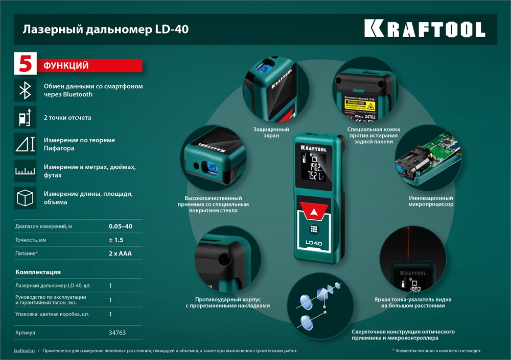 KRAFTOOL  LD-40, 5 см - 40 м, лазерный дальномер (34763) 34763