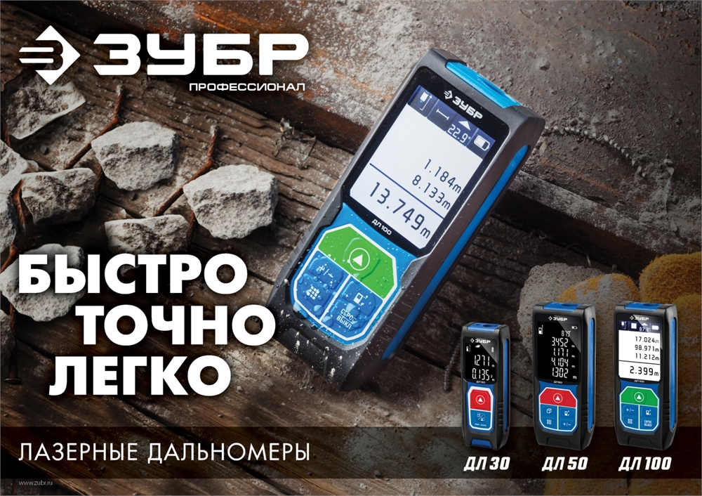 ЗУБР  ДЛ-30, 30 м, лазерный дальномер, Профессионал (34927) 34927