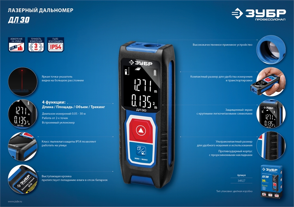 ЗУБР  ДЛ-30, 30 м, лазерный дальномер, Профессионал (34927) 34927