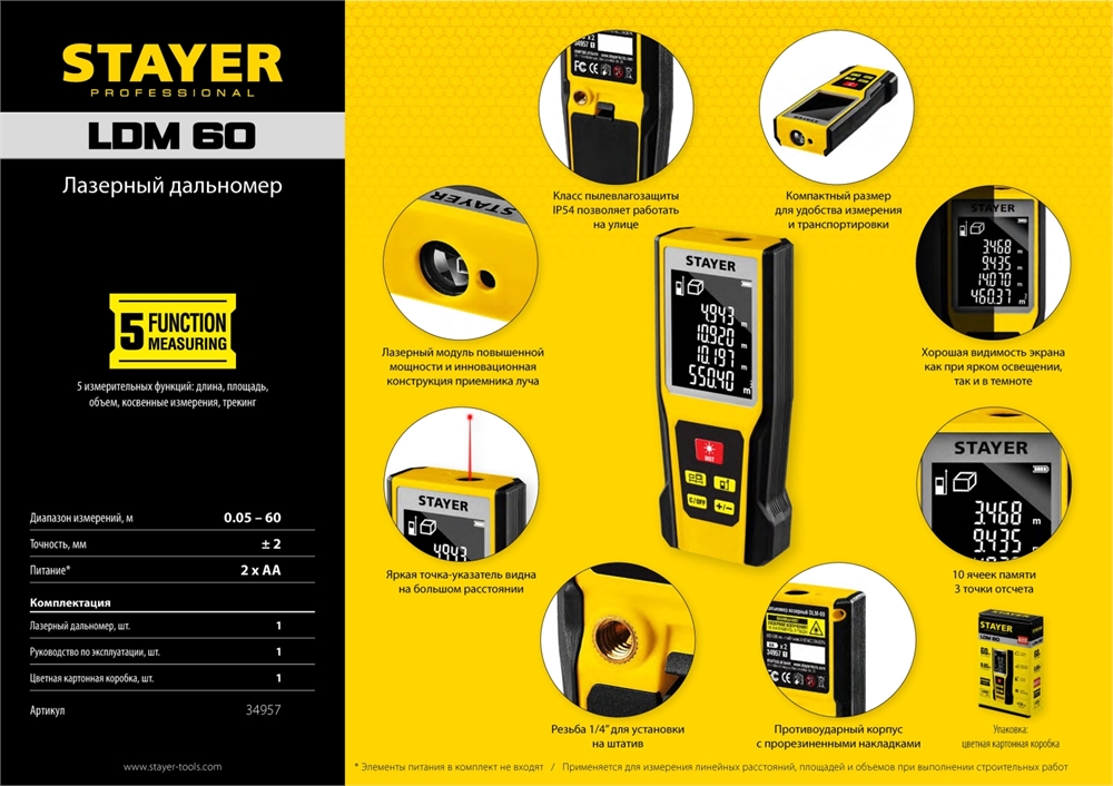 STAYER  60 м, лазерный дальномер, Professional (34957) 34957_z01