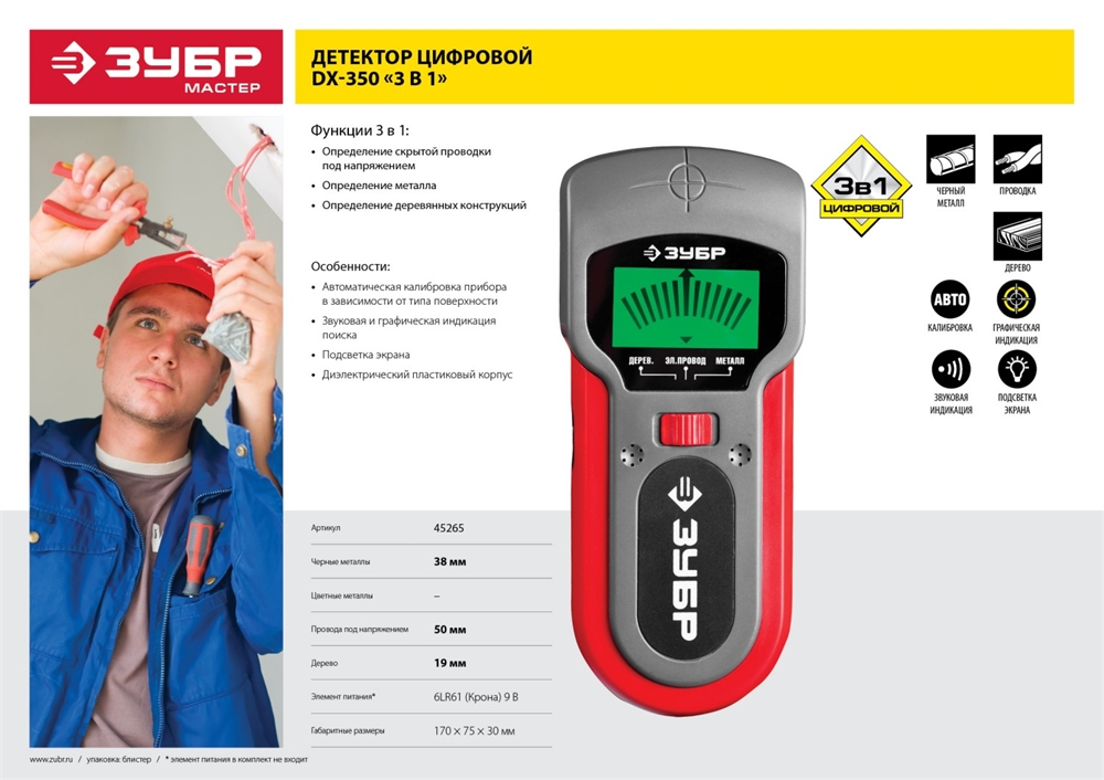 ЗУБР  многофункциональный металлодетектор (45265) 45265