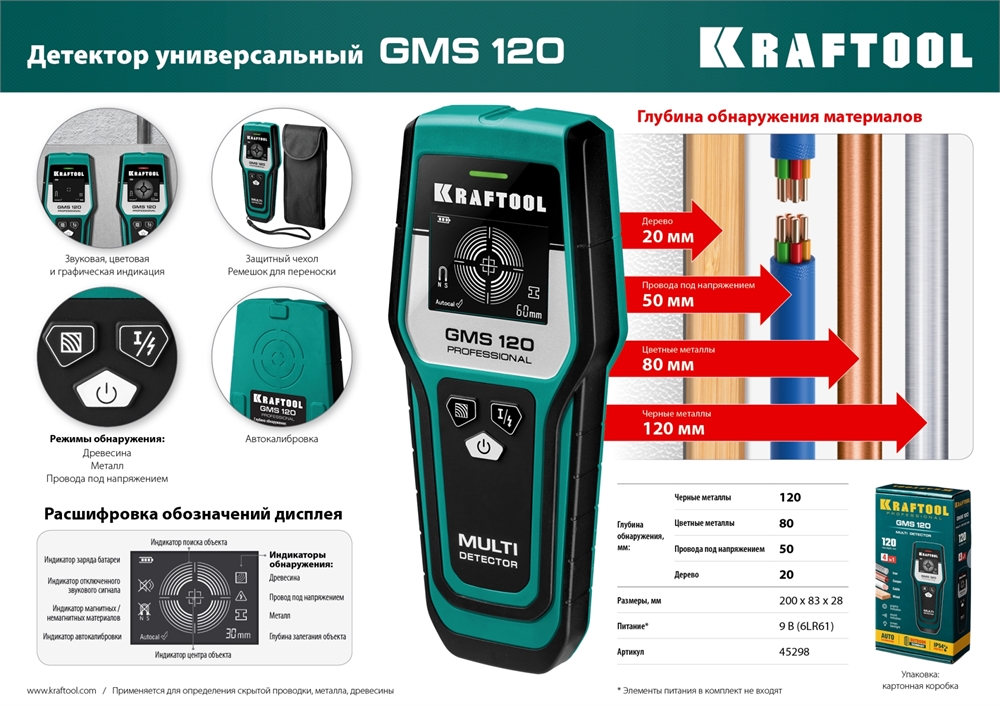 KRAFTOOL  GMS 120, ЖК дисплей, универсальный детектор (45298) 45298