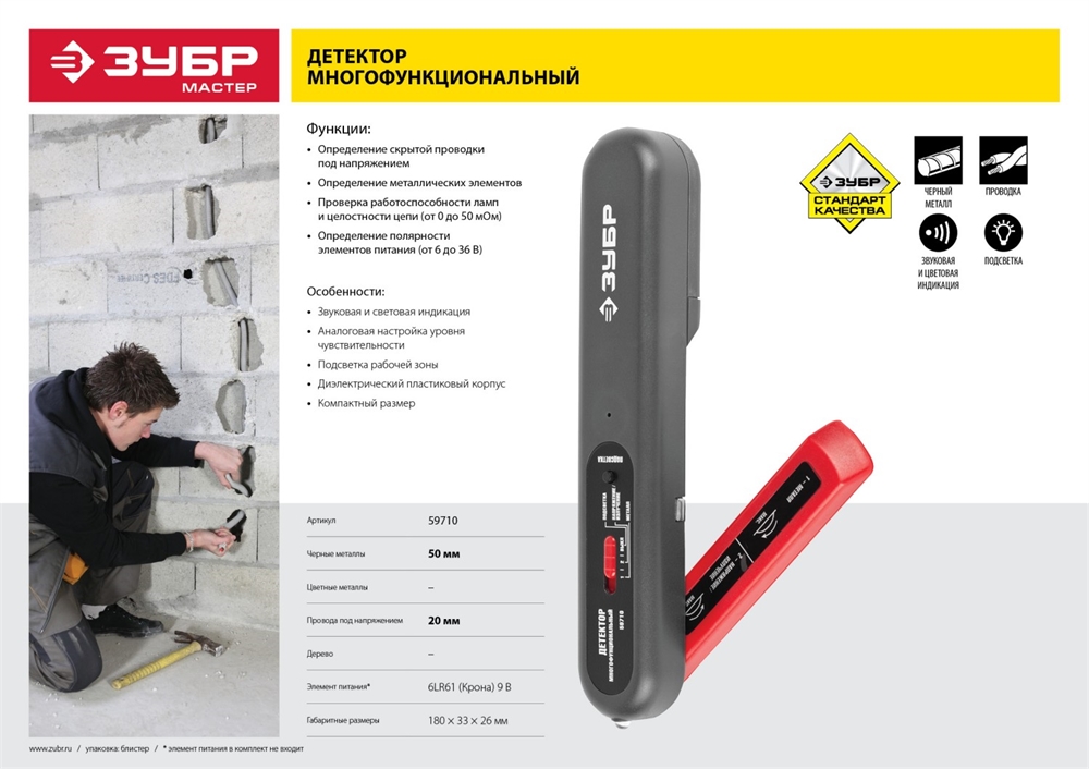 ЗУБР  многофункциональный тестер (59710) 59710