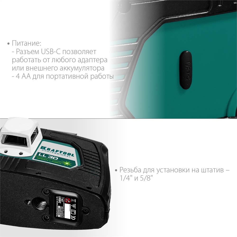 KRAFTOOL  LL 3D, лазерный нивелир (34641) 34641