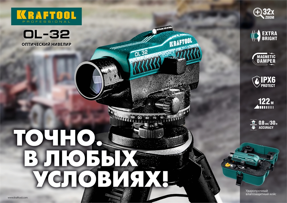 KRAFTOOL  OL-32 100 м, оптический нивелир (34520) 34520