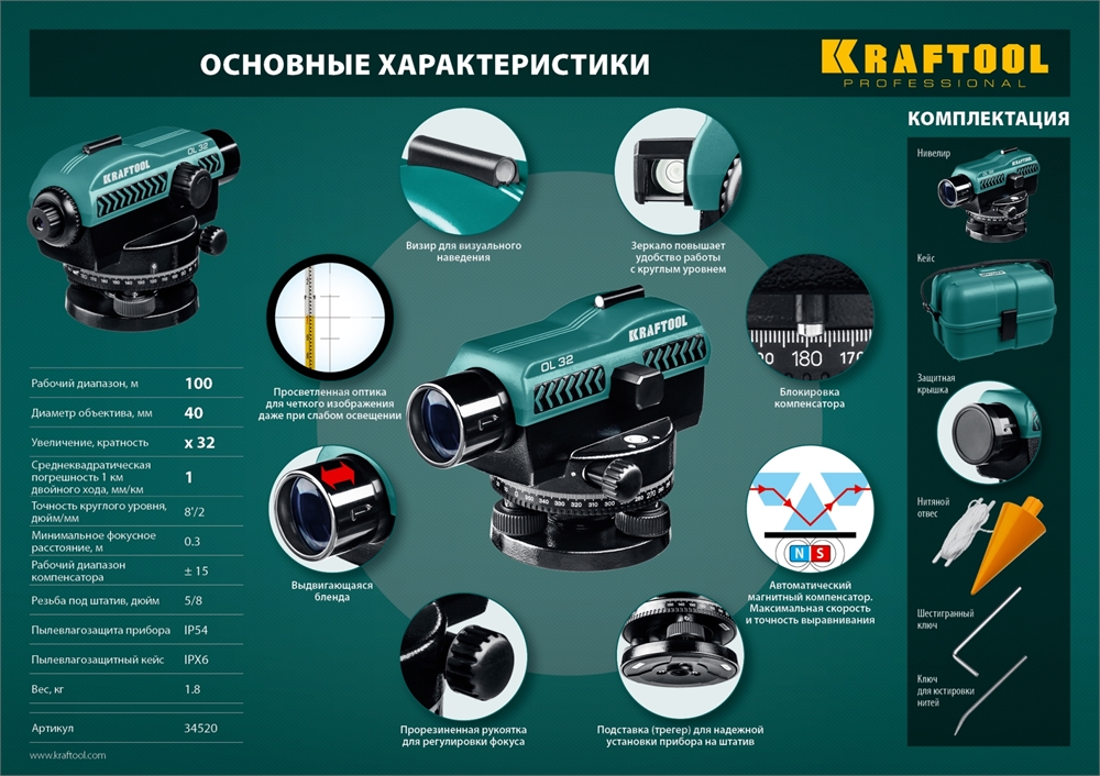 KRAFTOOL  OL-32 100 м, оптический нивелир (34520) 34520