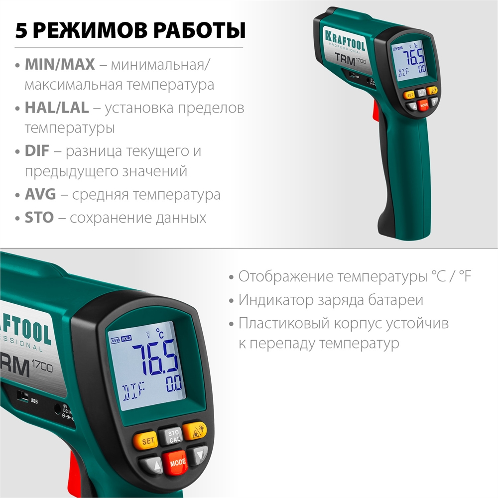 KRAFTOOL  TRM-1700, -30° +1650°С, пирометр инфракрасный (45701-1650) 45701-1650