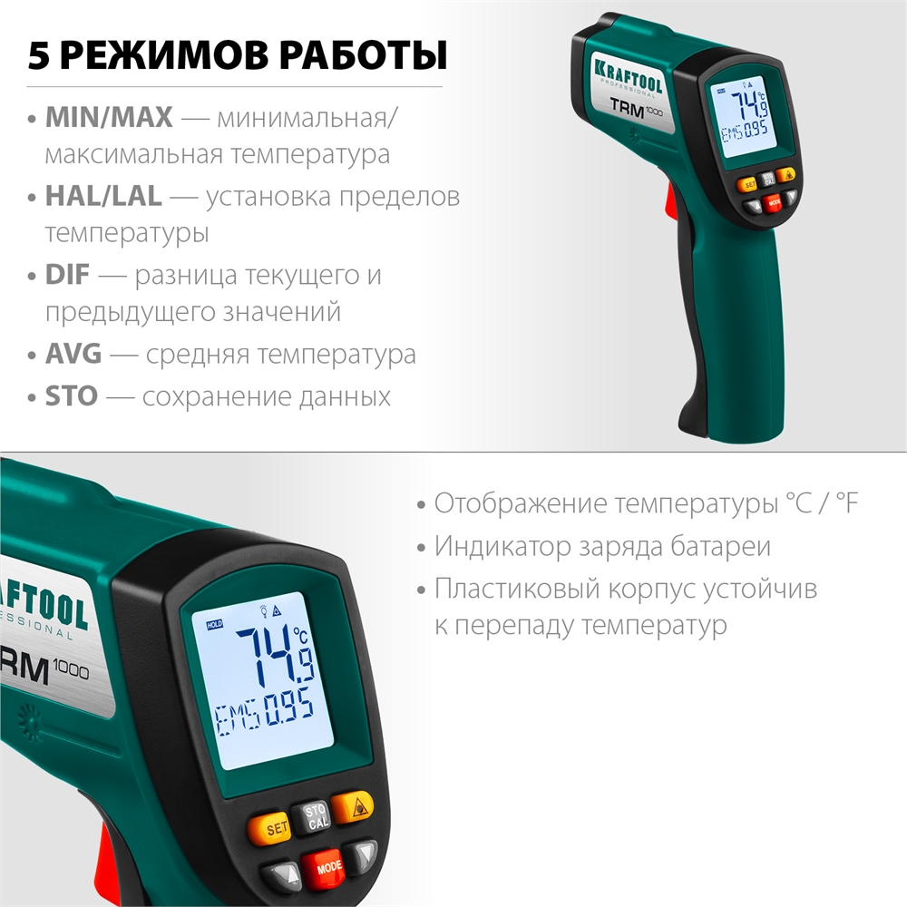 KRAFTOOL  TRM-1000, -30° +950°С, пирометр инфракрасный (45703-950) 45703-950
