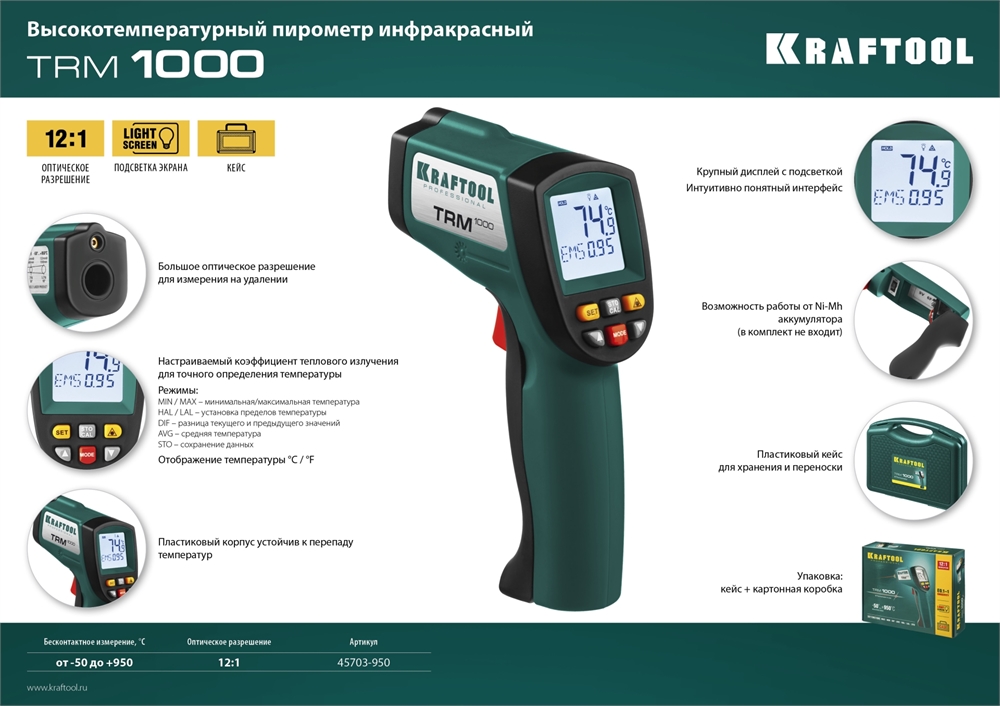 KRAFTOOL  TRM-1000, -30° +950°С, пирометр инфракрасный (45703-950) 45703-950