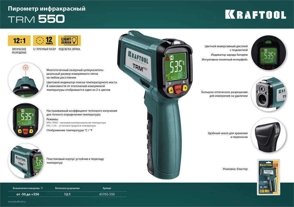KRAFTOOL  TRM-550, -30° +550°С, пирометр инфракрасный (45705-550) 45705-550