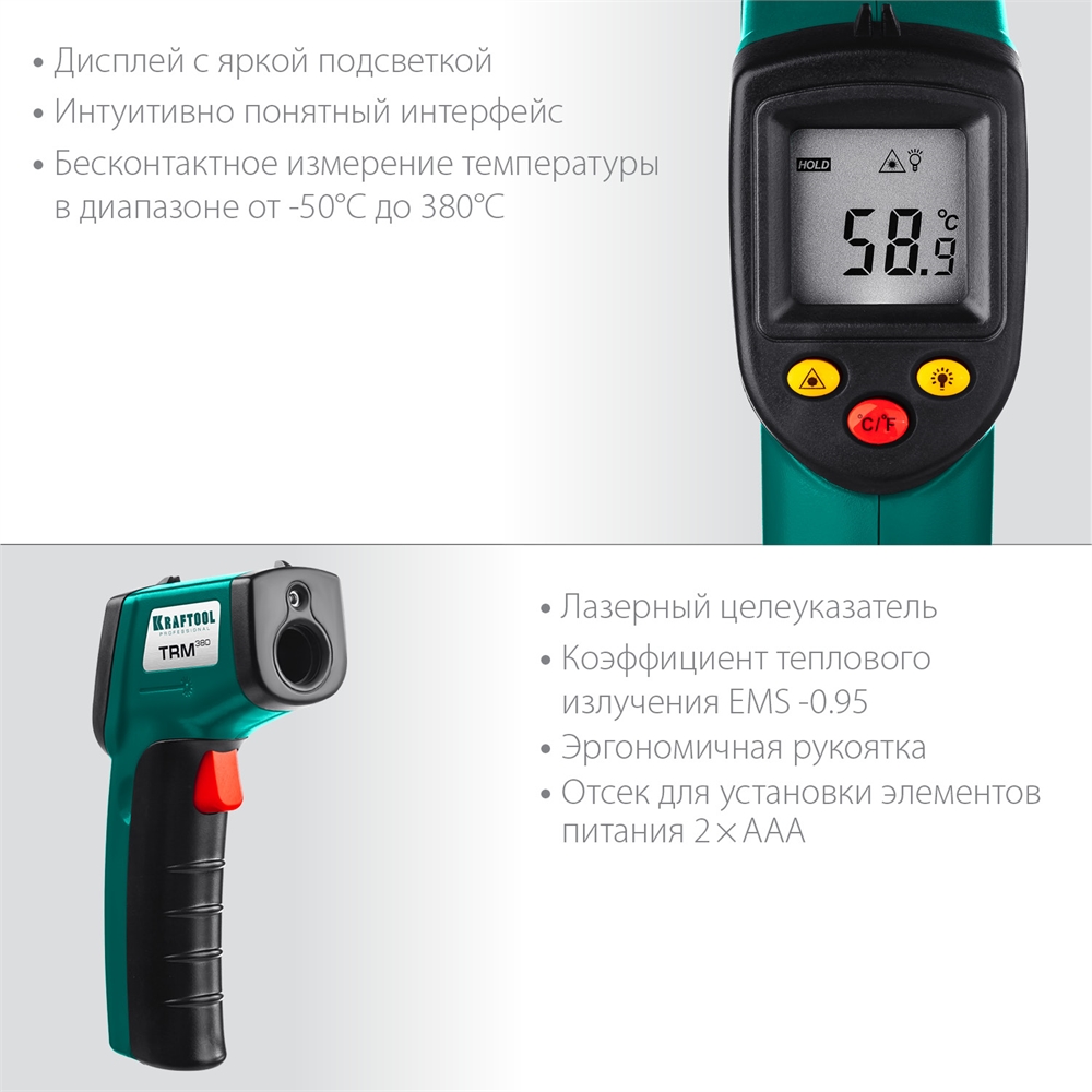 KRAFTOOL  TRM-380, -50° +380°С, пирометр инфракрасный (45707-380) 45707-380