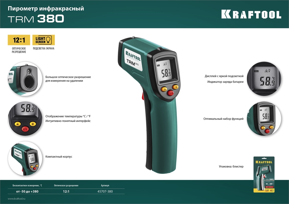 KRAFTOOL  TRM-380, -50° +380°С, пирометр инфракрасный (45707-380) 45707-380