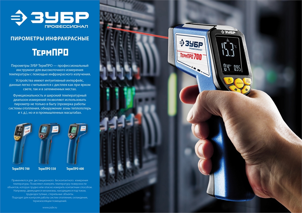 ЗУБР  ТермПро-700, -30° +650°С, инфракрасный пирометр, Профессионал (45721-650) 45721-650