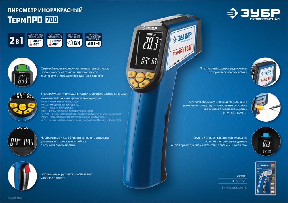 ЗУБР  ТермПро-700, -30° +650°С, инфракрасный пирометр, Профессионал (45721-650) 45721-650