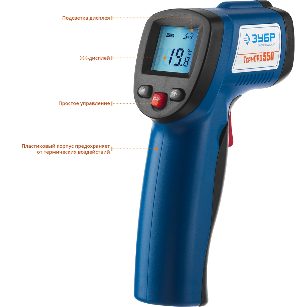 ЗУБР  ТермПро-550 -30° +550°С, инфракрасный пирометр, Профессионал (45723-550) 45723-550