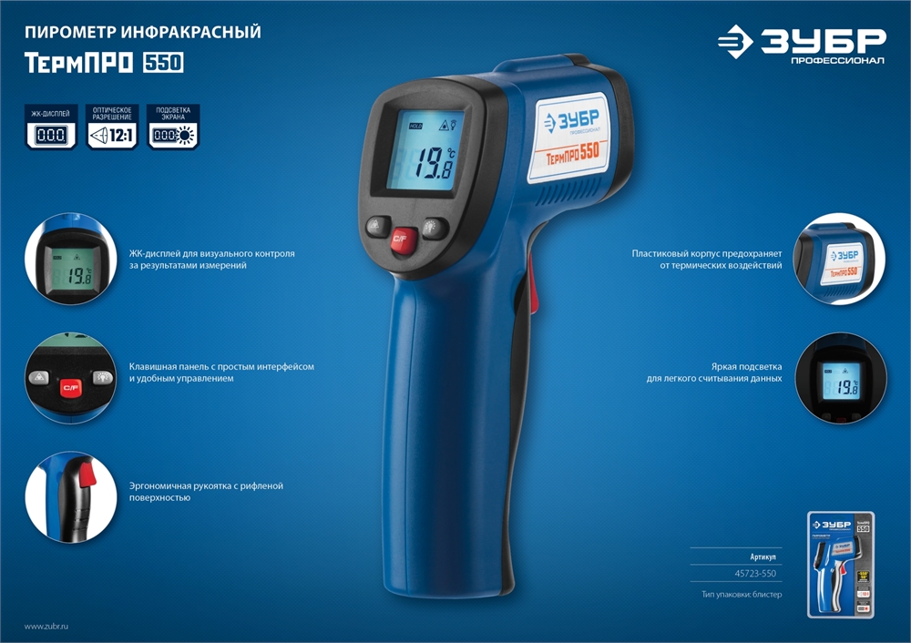 ЗУБР  ТермПро-550 -30° +550°С, инфракрасный пирометр, Профессионал (45723-550) 45723-550