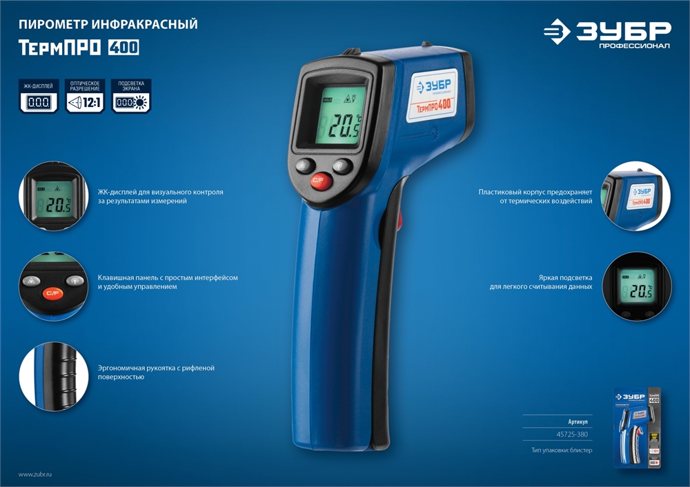 ЗУБР  ТермПро-400, -50° +380°С, инфракрасный пирометр, Профессионал (45725-380) 45725-380