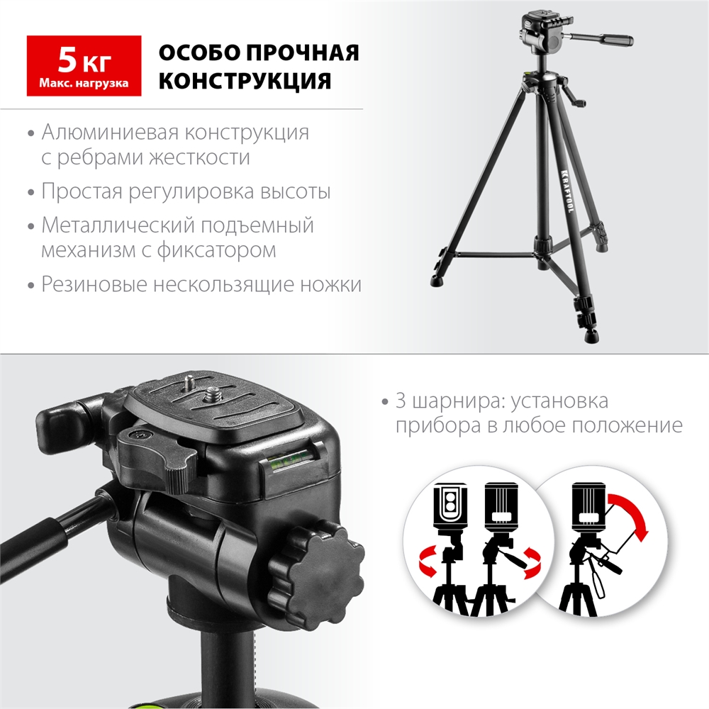 KRAFTOOL  ST 160, элевационный штатив (34714) 34714