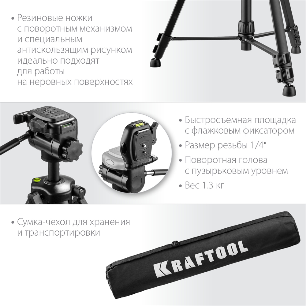 KRAFTOOL  ST 160, элевационный штатив (34714) 34714