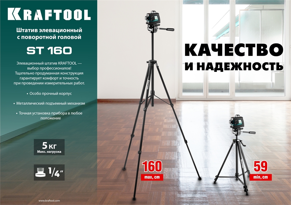 KRAFTOOL  ST 160, элевационный штатив (34714) 34714