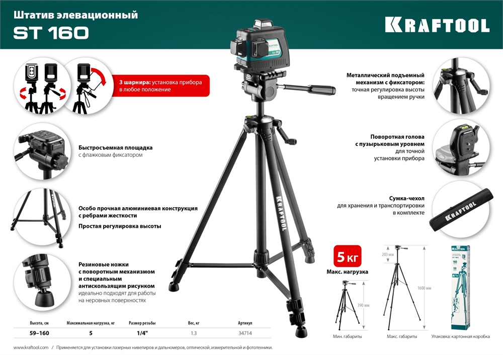 KRAFTOOL  ST 160, элевационный штатив (34714) 34714