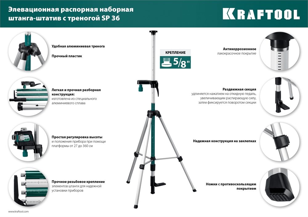 KRAFTOOL  SP 36, элевационная распорная наборная штанга-штатив с треногой (34723) 34723