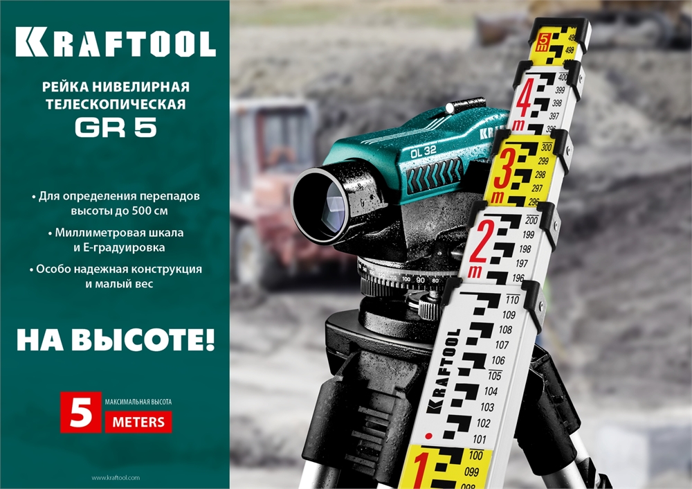 KRAFTOOL  GR 5, геодезическая рейка (34730) 34730