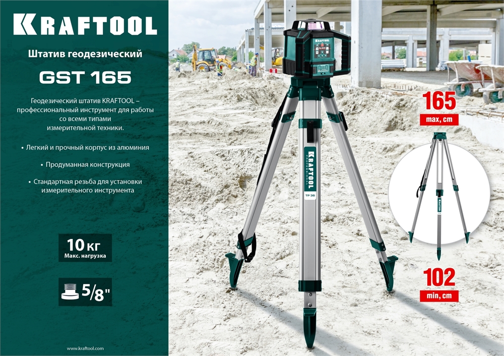 KRAFTOOL  GST 165, геодезический штатив (34732) 34732