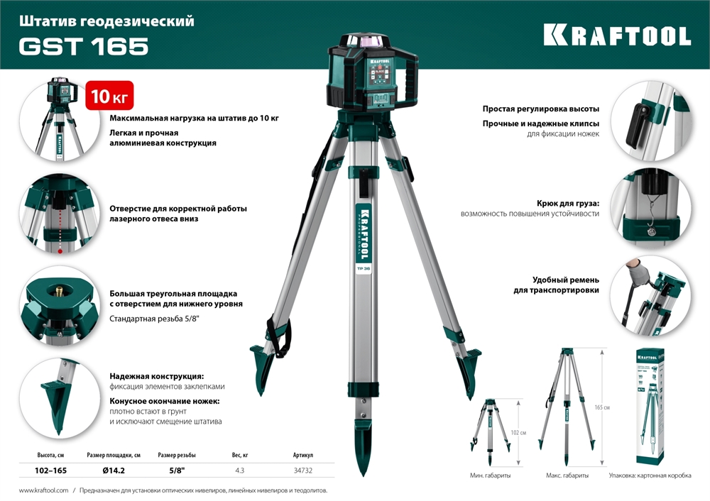 KRAFTOOL  GST 165, геодезический штатив (34732) 34732
