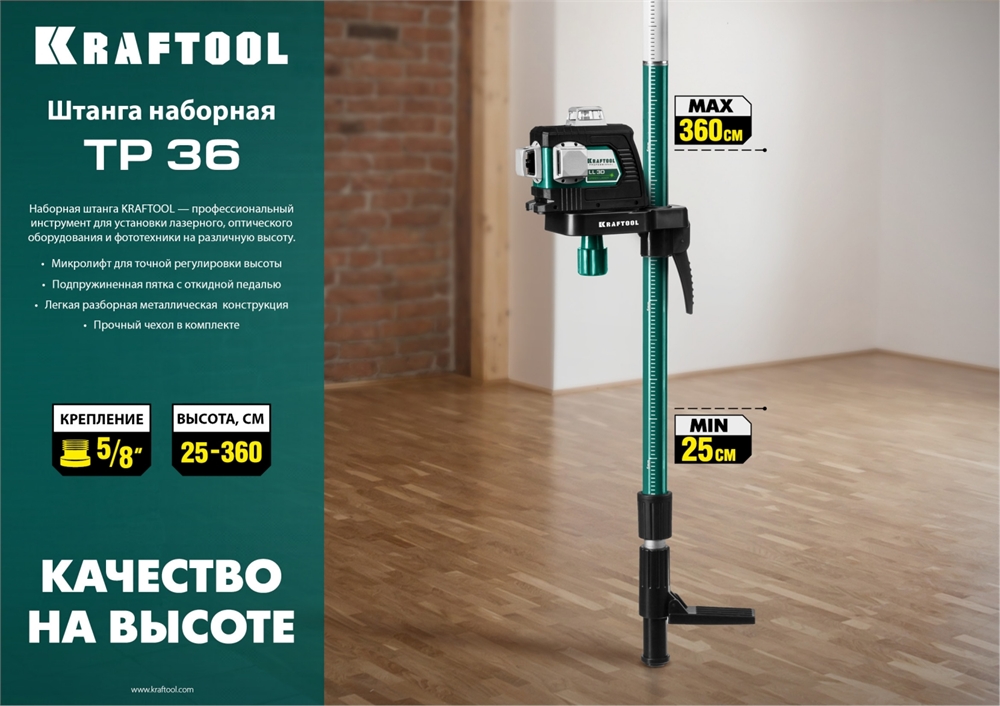 KRAFTOOL  ТР 36, элевационная распорная наборная штанга-штатив с треногой (34823) 34823