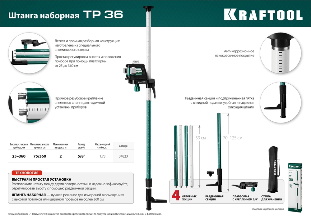 KRAFTOOL  ТР 36, элевационная распорная наборная штанга-штатив с треногой (34823) 34823