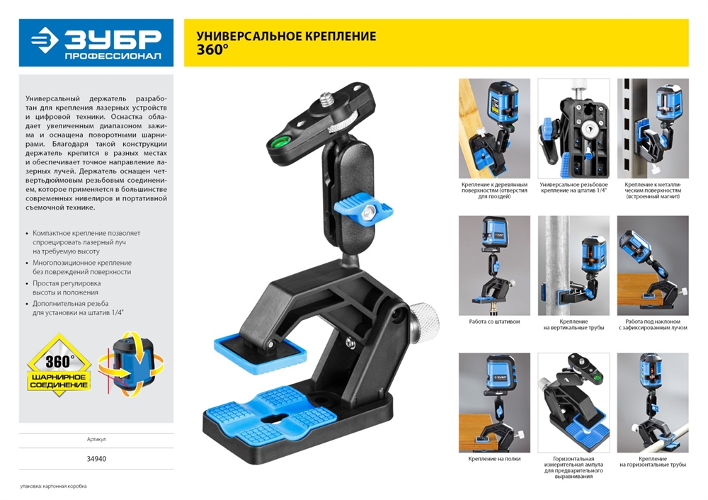 ЗУБР  ДШМ, универсальный шарнирный держатель, Профессионал (34940) 34940