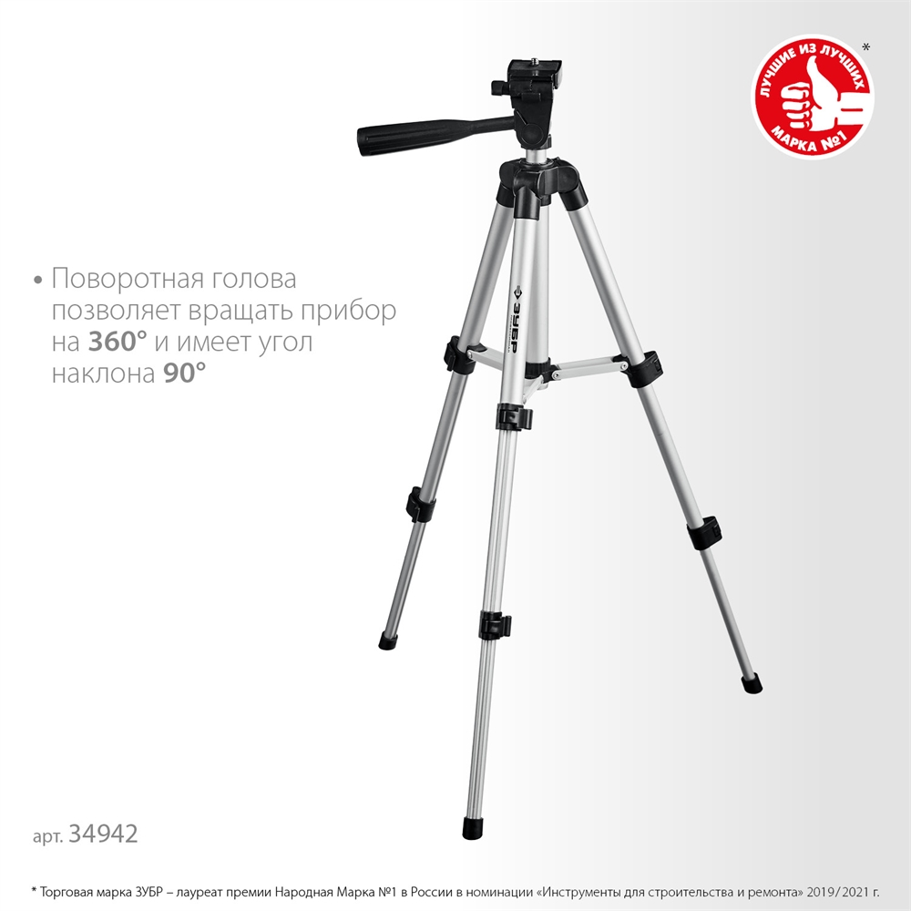 ЗУБР  ШП-65, элевационный штатив (34942) 34942